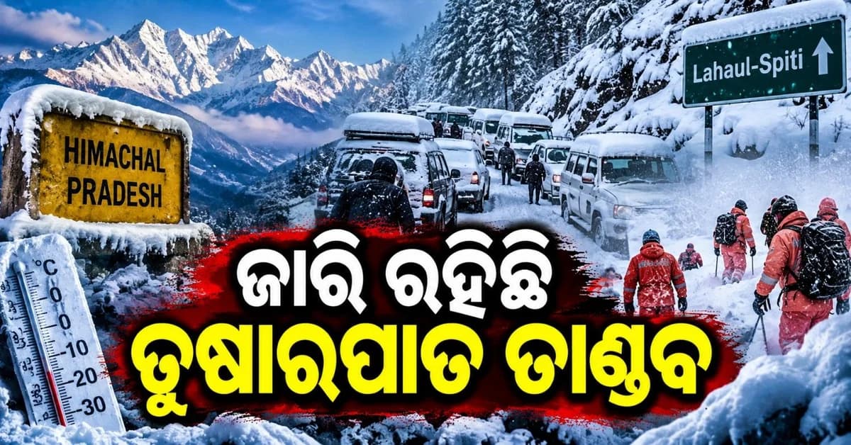 ବିପର୍ଯ୍ୟୟ ପାଲଟିଲା ପ୍ରଥମ ତୁଷାରପାତ; ପାହାଡ଼ରେ ଫସି ରହିଛନ୍ତି ୩୦୦ ଲୋକ