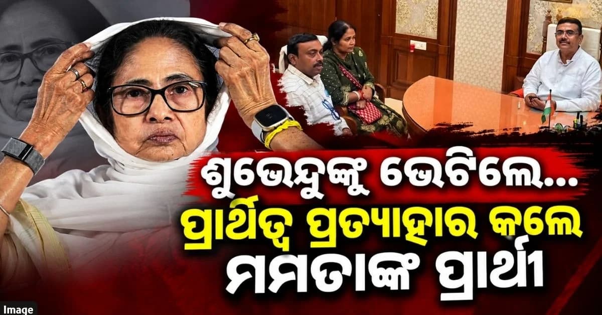 ନନ୍ଦିଗ୍ରାମରେ ମମତାଙ୍କୁ ବଡ଼ ଝଟ୍କା; 'ଫୁଟବଲ୍ ଖେଳାଳି' ଚିହ୍ନରେ ଲଢ଼ିବେନି ସଞ୍ଚିତା