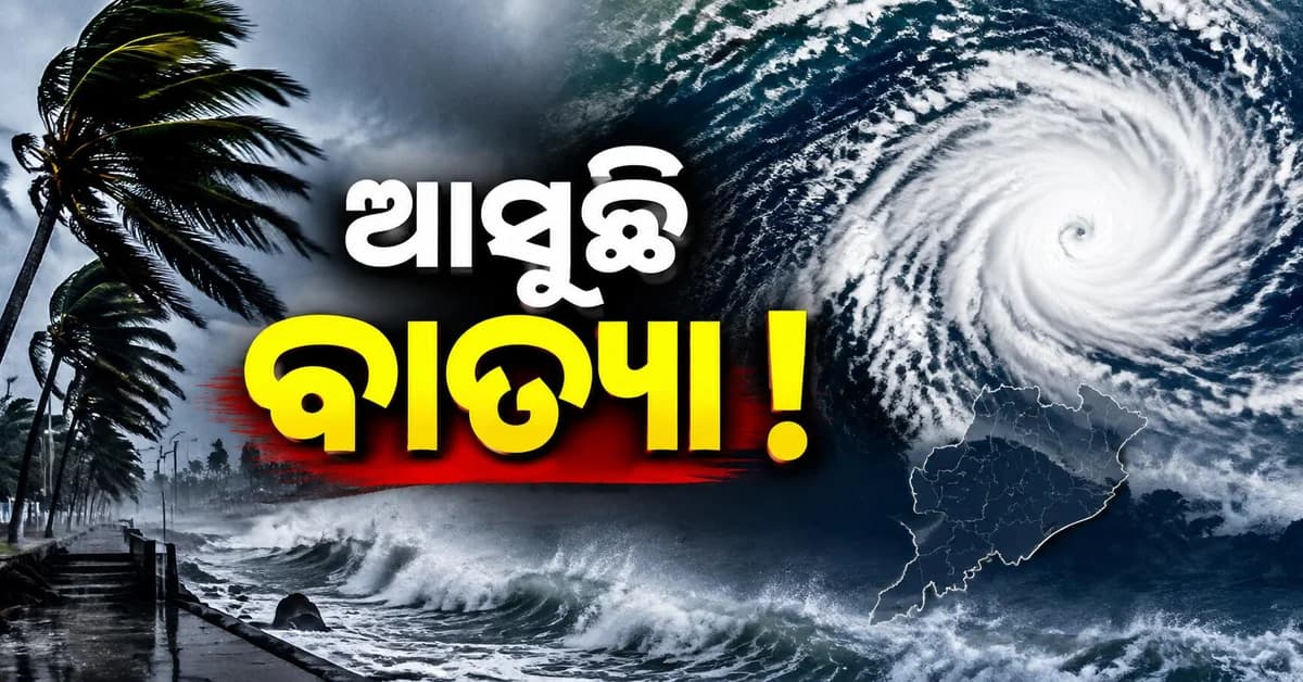 ଆସିବ କି ବାତ୍ୟା? ଆଣ୍ଡାମାନ ସାଗରରେ ଘୂର୍ଣ୍ଣିବଳୟ, ଦକ୍ଷିଣ ଓଡ଼ିଶା ଓ ଉତ୍ତର ଆନ୍ଧ୍ର ଉପରେ ନଜର