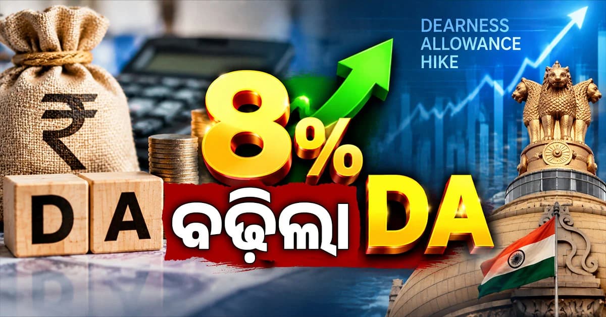 ପଞ୍ଜାବ କର୍ମଚାରୀଙ୍କ ପାଇଁ ବଡ଼ ଘୋଷଣା: DA ୮% ବଢ଼ିଲା, ୪%ର ଦୁଇ କିସ୍ତିରେ ମିଳିବ ଲାଭ