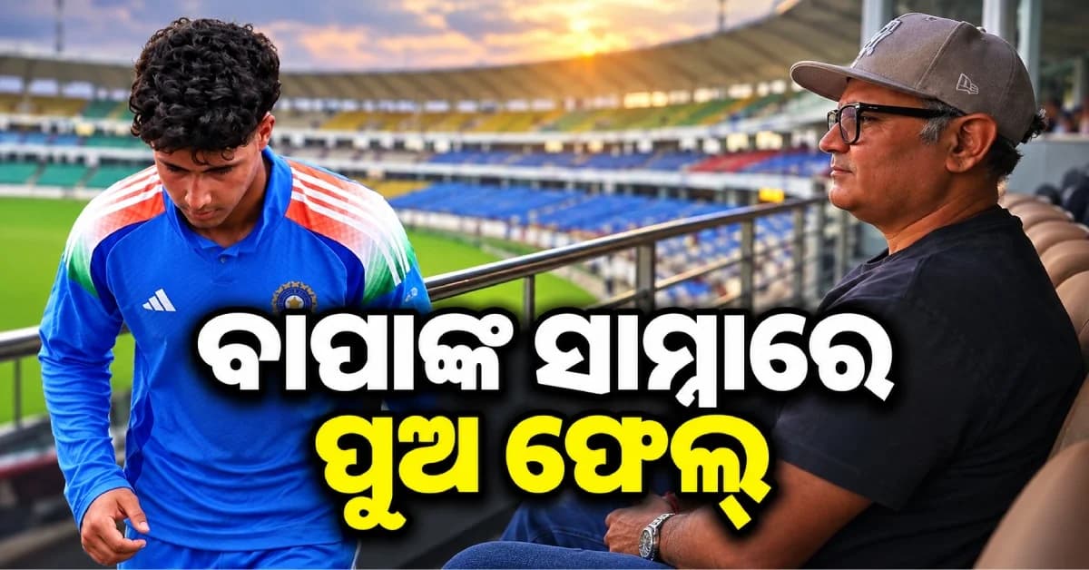 ଡେବ୍ୟୁ ମ୍ୟାଚ୍ରେ ଚାଲିଲାନି ସେହୱାଗଙ୍କ ପୁଅଙ୍କ ବ୍ୟାଟ୍, ବାପାଙ୍କ ସାମ୍ନାରେ ଫ୍ଲପ୍