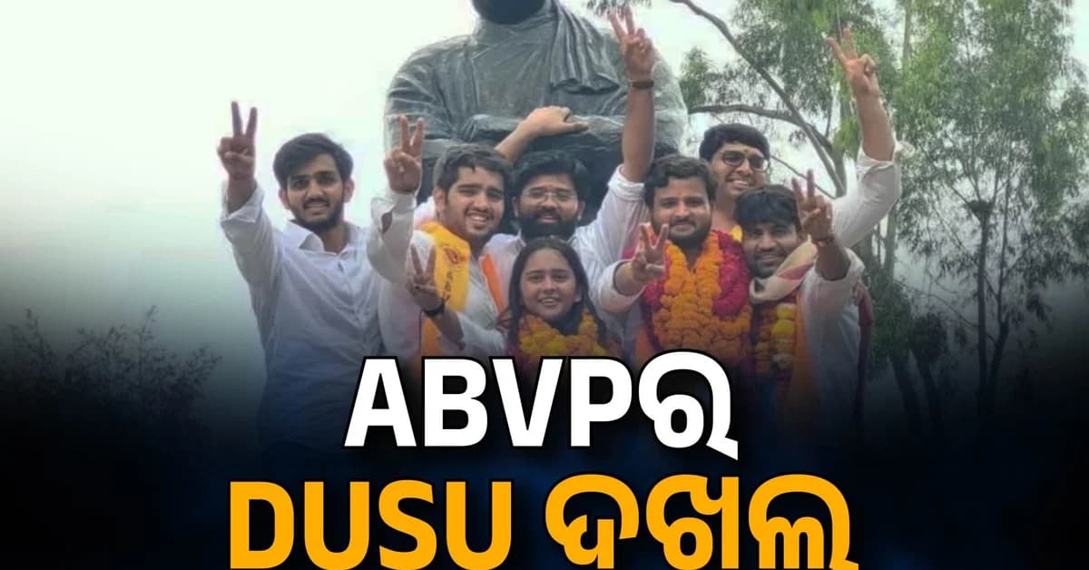 ଦିଲ୍ଲୀ ବିଶ୍ଵବିଦ୍ୟାଳୟ ଛାତ୍ର ସଂସଦ ନିର୍ବାଚନରେ ABVPର ବାଜିମାତ୍; ସଭାପତି ସହ ଜିତିଲା ୩ ପଦ