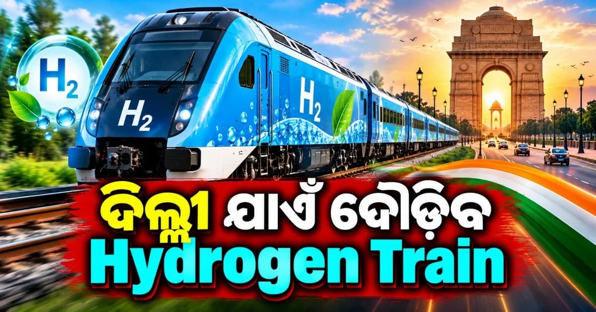 ଏଣିକି ଦିଲ୍ଲୀ ପର୍ଯ୍ୟନ୍ତ ଦୌଡ଼ିବ ହାଇଡ୍ରୋଜେନ୍ ଟ୍ରେନ୍; ପାନିପତ-ସାଫିଦୋ ସହିତ ହେବ ସଂଯୋଗ