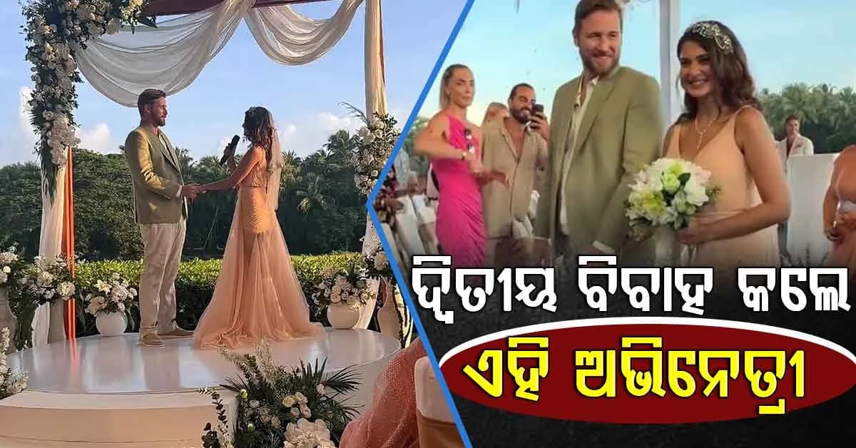 ବିଦେଶୀଙ୍କୁ ବିବାହ କଲେଏହି ଅଭିନେତ୍ରୀ, ଭାଇରାଲ ହେଲା ଫଟୋ
