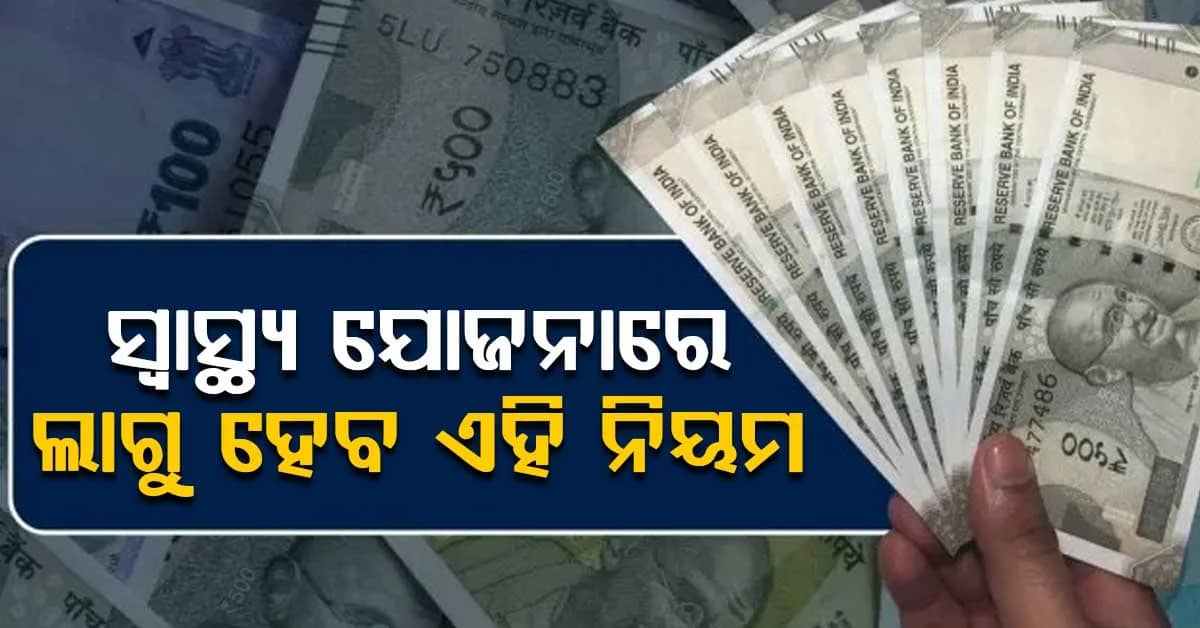 ଖୁସି ଖବର ! ସରକାରୀ କର୍ମଚାରୀଙ୍କ ବଡ଼ ଖବର, ଅଷ୍ଟମ ବେତନ କମିଶନରେ ଲାଗୁ ହେବ...