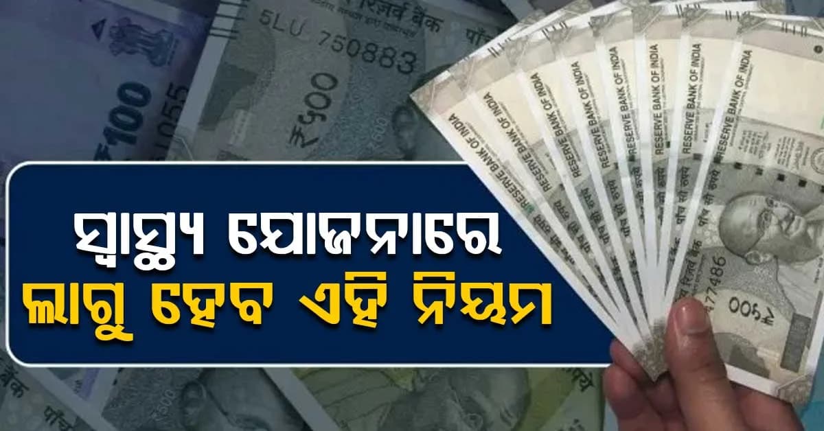 ଖୁସି ଖବର ! ସରକାରୀ କର୍ମଚାରୀଙ୍କ ବଡ଼ ଖବର, ଅଷ୍ଟମ ବେତନ କମିଶନରେ ଲାଗୁ ହେବ...