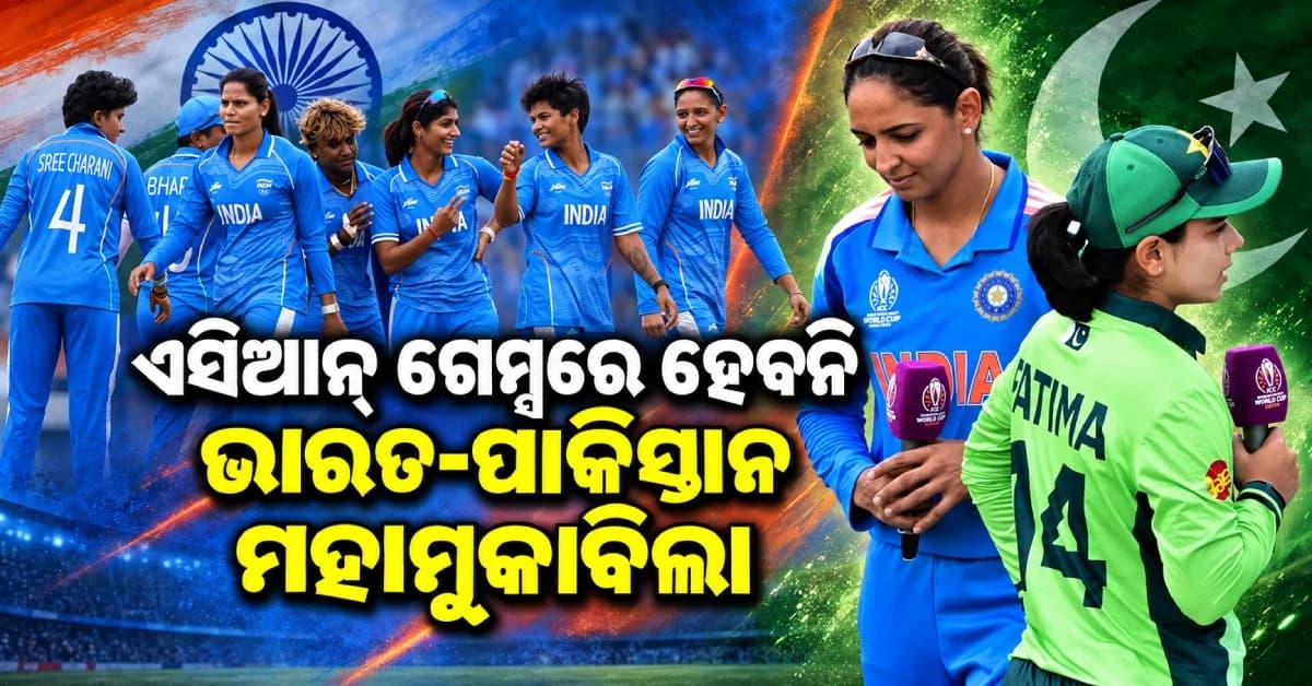 ହେବନି ଭାରତ-ପାକିସ୍ତାନ ମହାମୁକାବିଲା, ଶ୍ରୀଲଙ୍କା ସହ ଫାଇନାଲ୍ ଖେଳିବ ଟିମ୍ ଇଣ୍ଡିଆ