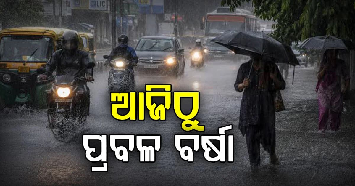 ପୁଣି ଛାନିଆ କଲାଣି ବାତ୍ୟା ଭୟ: ଶକ୍ତିଶାଳୀ ହେବ ଲଘୁଚାପ ?