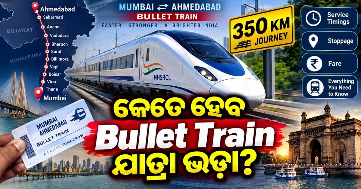 କେତେ ହେବ ମୁମ୍ବାଇ-ଅହମ୍ମଦାବାଦ ବୁଲେଟ୍ ଟ୍ରେନ୍ ଭଡ଼ା? କ'ଣ ରହିଛି ଏହାର ରୁଟ୍-ଟାଇମିଂ?