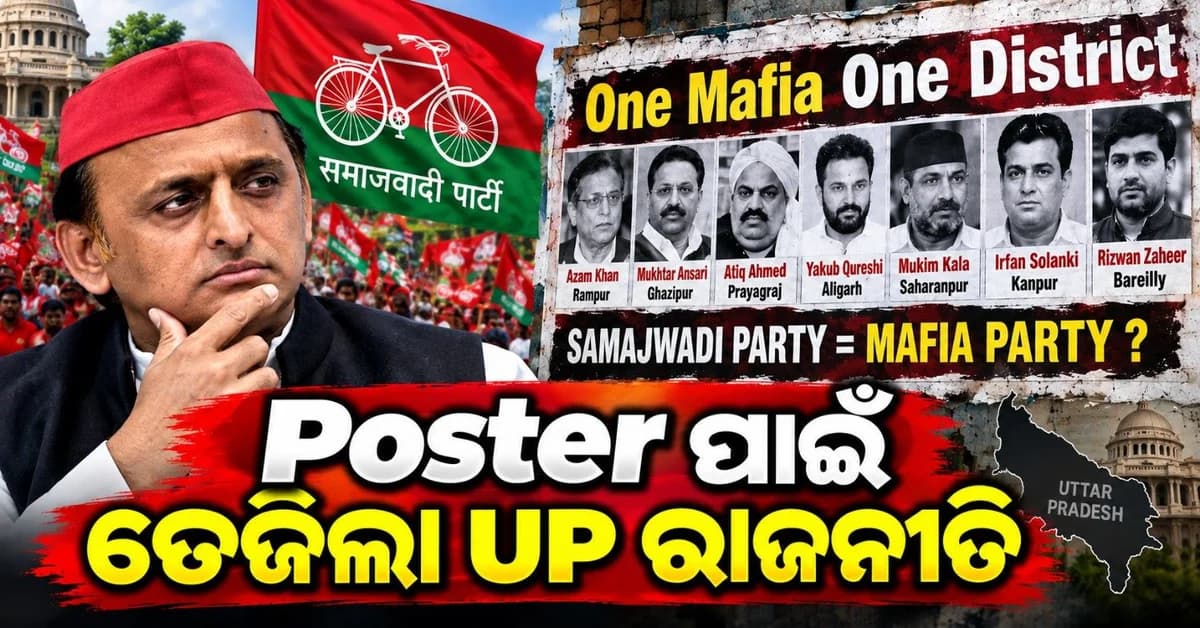 'ଗୋଟିଏ ମାଫିଆ, ଗୋଟିଏ ଜିଲ୍ଲା'; ଅଖିଳେଶ ଯାଦବଙ୍କ ବିରୋଧରେ ଲାଗିଲା ପୋଷ୍ଟର, କିଏ କିଏ ଆସିଲେ ନଜର?