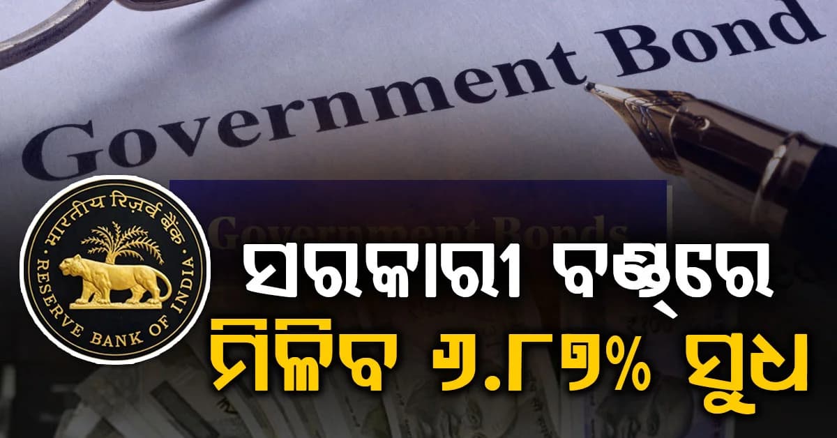 ଆରବିଆଇ ଘୋଷଣା କଲା ଖୁସି ଖବର ! ଏକାଥରେ ମିଳିବ ୬ ମାସର ସୁଧ