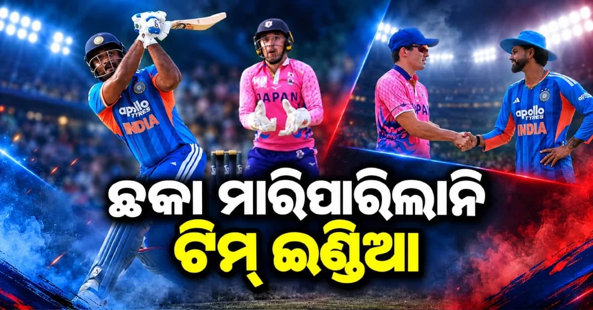 ଆଫଗାନିସ୍ତାନ ବିପକ୍ଷରେ ୩୭ ଛକା, ଜାପାନ ବିପକ୍ଷରେ ଗୋଟିଏ ବି ନାହିଁ ! କାହିଁକି ଏମିତି ହେଲା ?