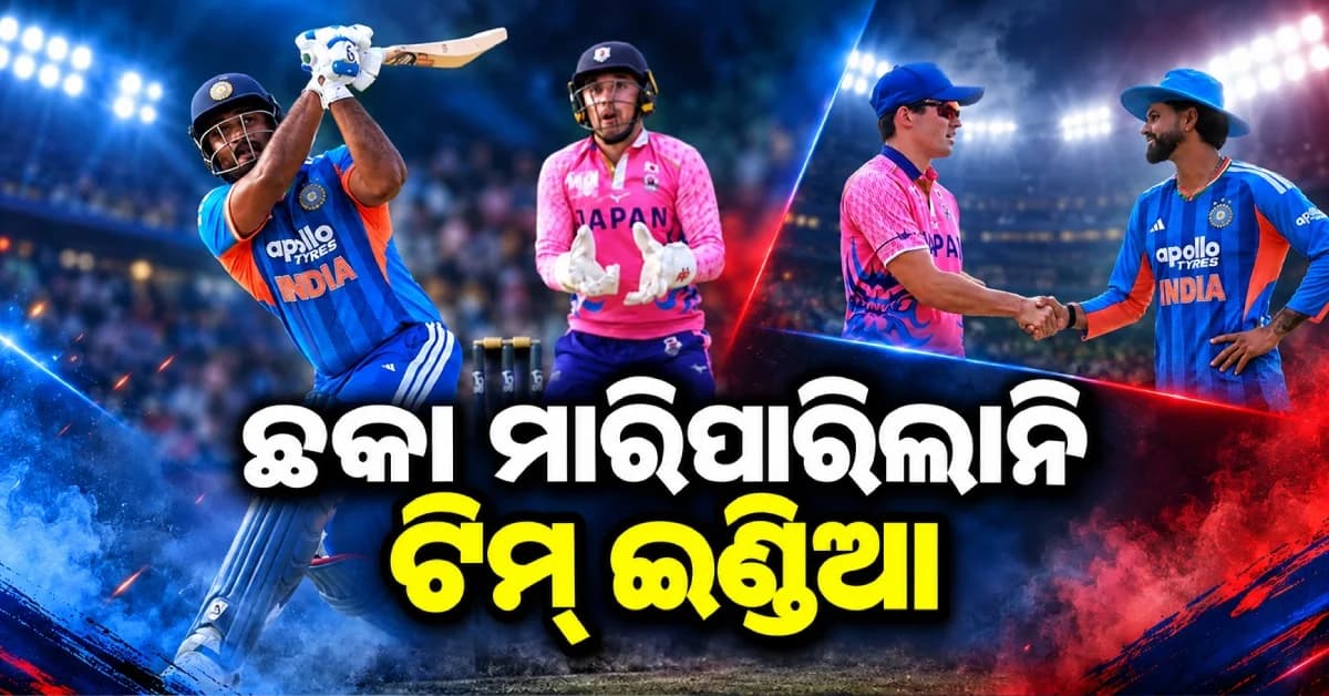 ଆଫଗାନିସ୍ତାନ ବିପକ୍ଷରେ ୩୭ ଛକା, ଜାପାନ ବିପକ୍ଷରେ ଗୋଟିଏ ବି ନାହିଁ ! କାହିଁକି ଏମିତି ହେଲା ?