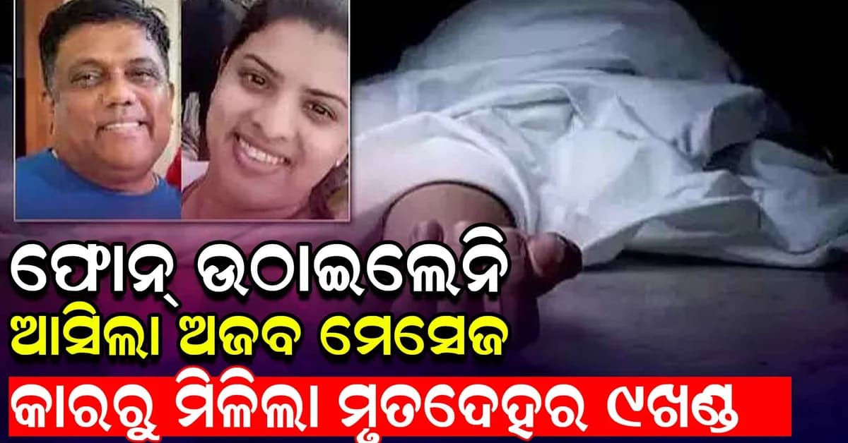 ସାରଜାହରେ କର୍ଣ୍ଣାଟକ ବ୍ୟକ୍ତିଙ୍କୁ ହତ୍ୟା କରାଯାଇଥିଲା, ତାଙ୍କ କାରରୁ ମିଳିଥିଲା ମୃତଦେହର ୯ଖଣ୍ଡ...୨ମାସ ପରେ ଜଣାପଡ଼ିଲା