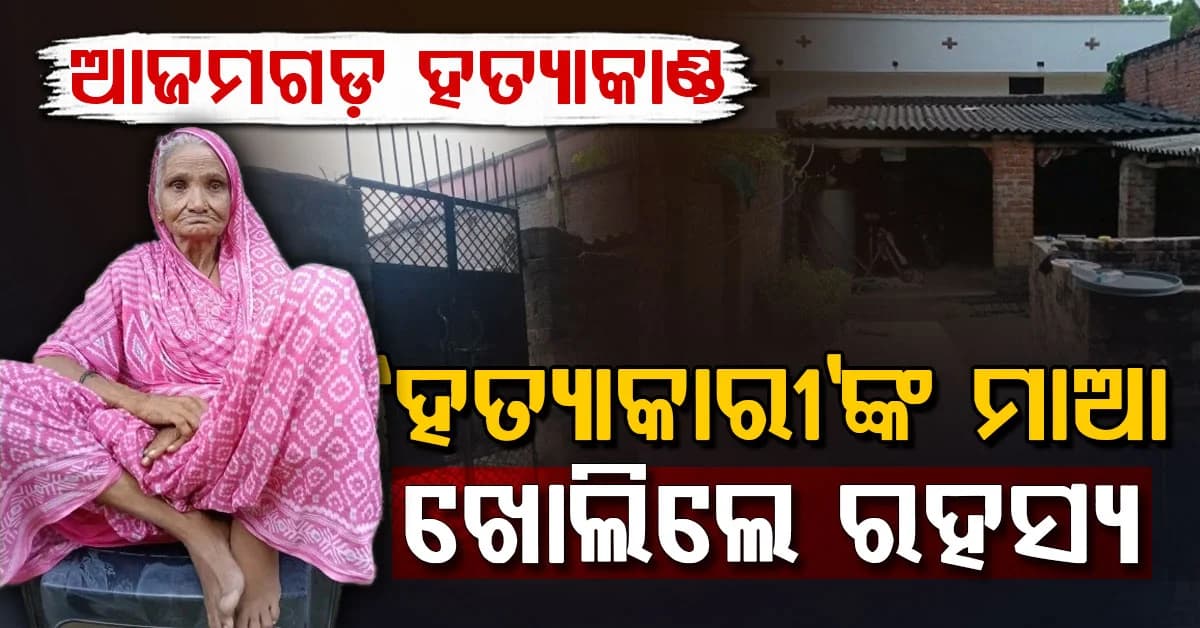 ଚାଲିଥିଲା ମହାମୃତ୍ୟୁଞ୍ଜୟ ମନ୍ତ୍ର: ଏମିତି ଗୋଟି ଗୋଟି କରି ହତ୍ୟା କଲା ଅରବିନ୍ଦ