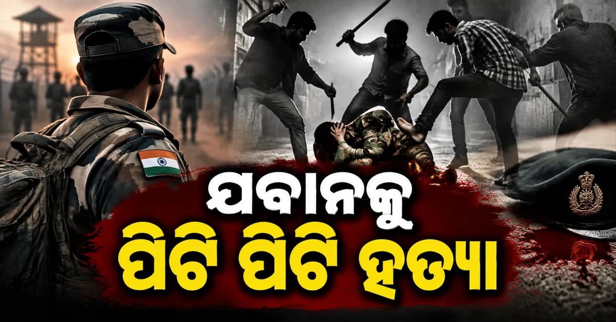 ମିଜୋରାମରେ ଅସମ ରେଜିମେଣ୍ଟ ଯବାନଙ୍କୁ ପିଟି ପିଟି ହତ୍ୟା, ଛୁଟିରେ ଘରକୁ ଫେରୁଥିଲେ ଜକାରିଆ