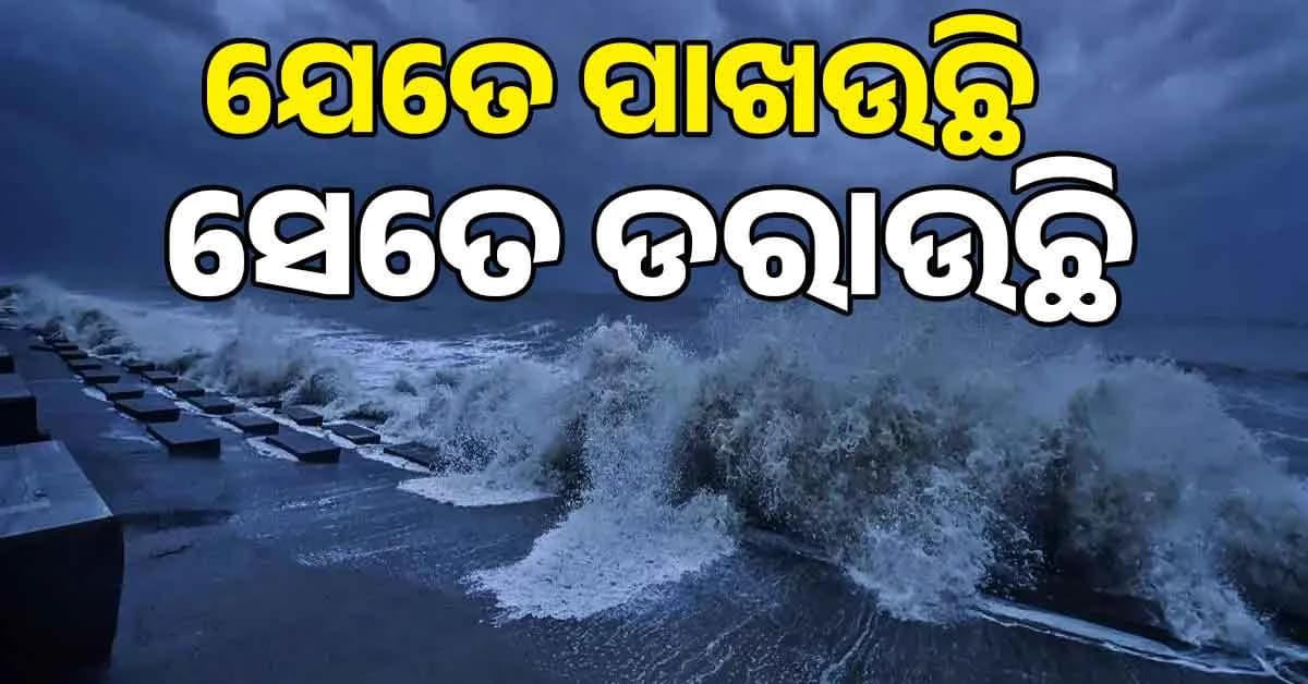 ବଙ୍ଗୋପସାଗରରେ ଡିପ୍ ଡିପ୍ରେସନ୍... କଳିଙ୍ଗପଟ୍ଟନମ୍ ନିକଟରେ ଲ୍ୟାଣ୍ଡଫଲ୍