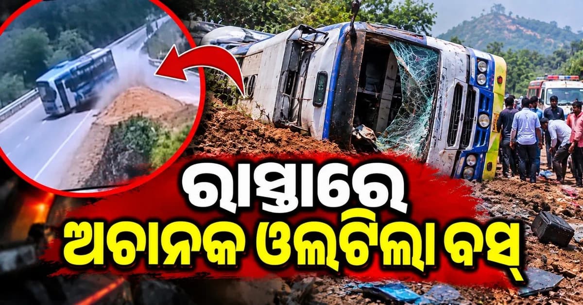 ଭାରସାମ୍ୟ ହରାଇ ରାସ୍ତାରେ ଓଲଟିଲା ତିରୁପତି ଯାଉଥିବା ବସ୍; ଭିଡ଼ିଓ ଭାଇରାଲ
