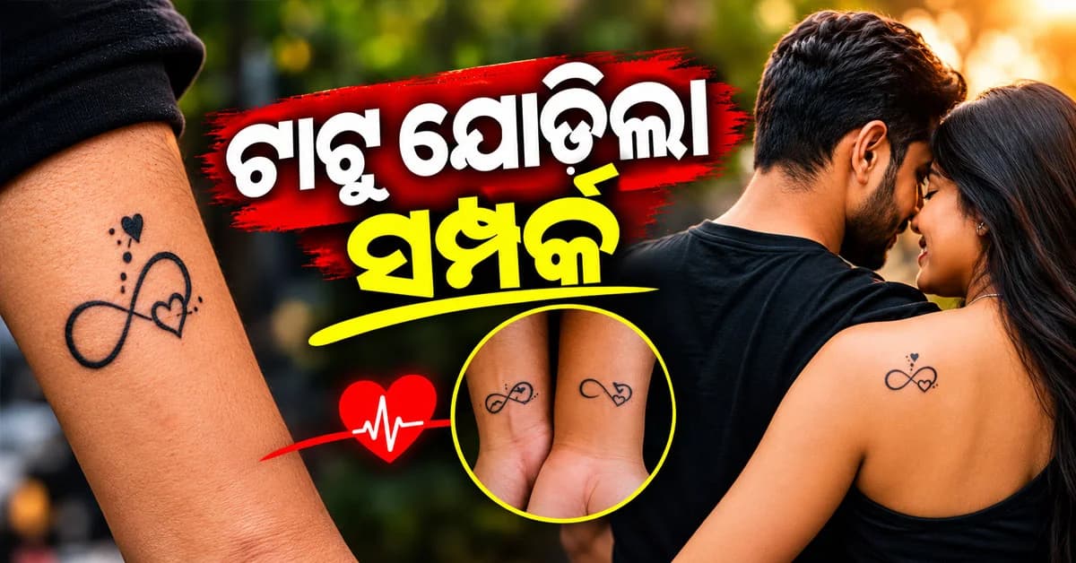 ଟାଟୁ ପାଇଁ ୩୫ ବର୍ଷ ପରେ ପରିବାର ସହ ଯୋଡ଼ିହେଲେ ପ୍ରମିଳା