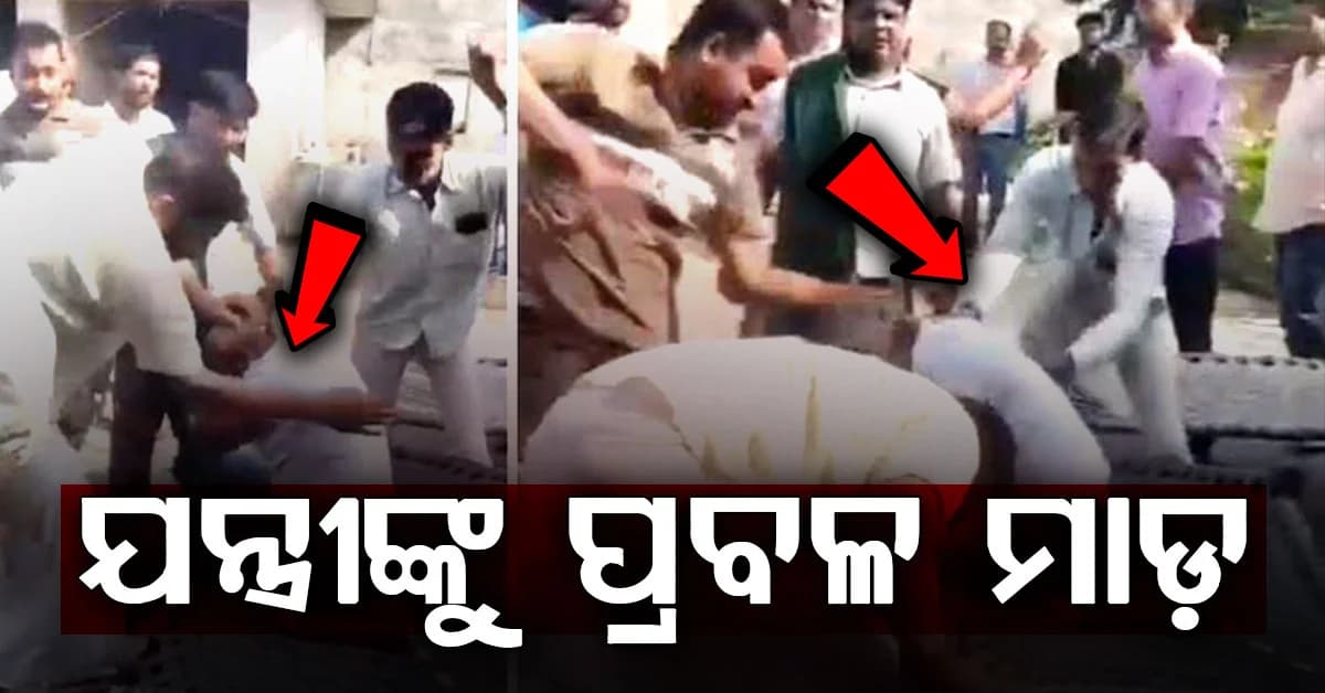 JEଙ୍କୁ ଗାଁ ଲୋକେ ପିଟିଲେ, ଜାଣନ୍ତୁ କଣ ପାଇଁ ପିଟିଲେ ଗାଁ ଲୋକେ?