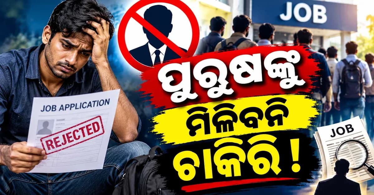 ଏହି ୪ ରାଜ୍ୟରେ ପୁରୁଷଙ୍କୁ ମିଳିବନି ଚାକିରି ! ଜାଣନ୍ତୁ କେଉଁ ସବୁ ରାଜ୍ୟ