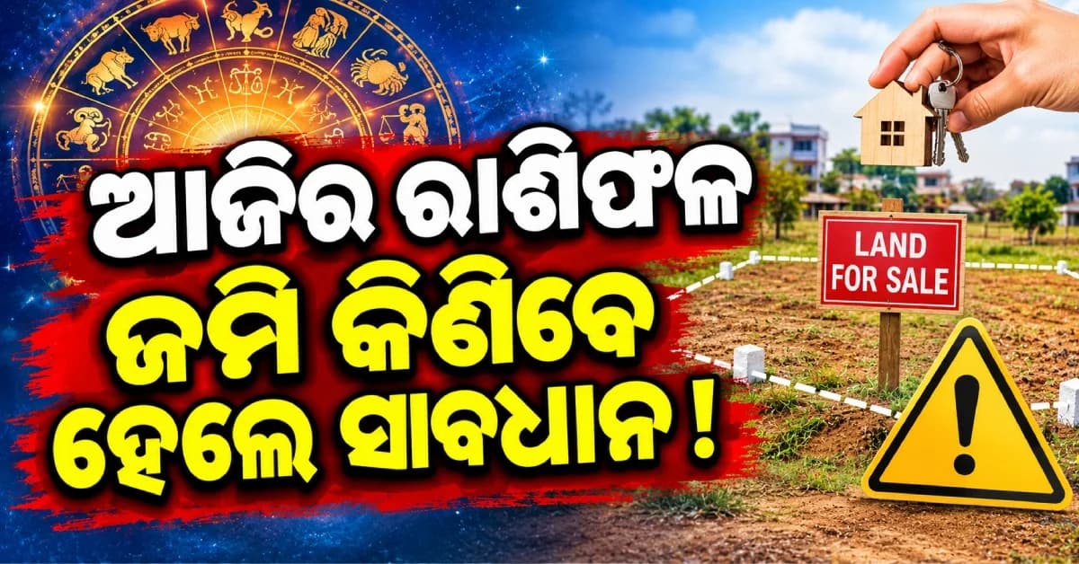 କର୍ମକ୍ଷେତ୍ରରେ ବଢ଼ିବ ସଂଘର୍ଷ, ନିଷ୍ପତ୍ତି ପୂର୍ବରୁ ପରିବାର ସହ ଆଲୋଚନା କରନ୍ତୁ