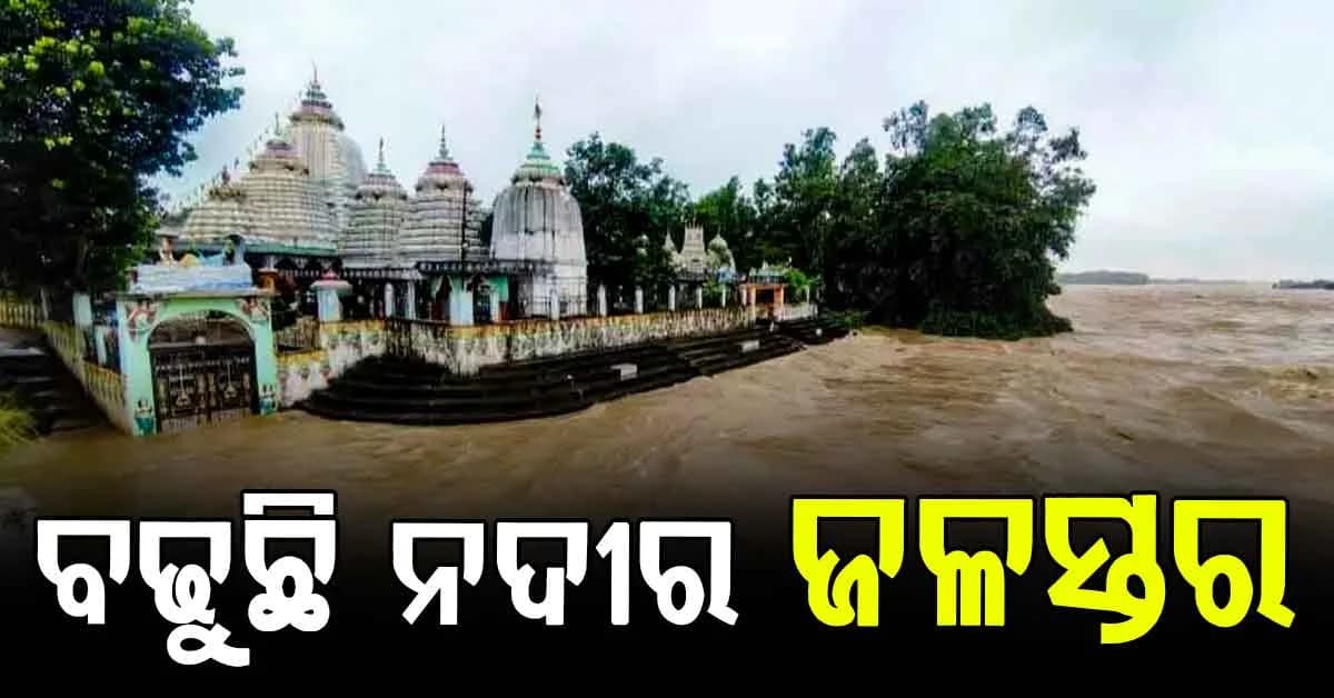 ନଦୀ ଗୁଡ଼ିକରେ ବଢୁଛି ଜଳସ୍ତର, ଇନ୍ଦ୍ରାବତୀର ୫ ଗେଟ୍ ଖୋଲା