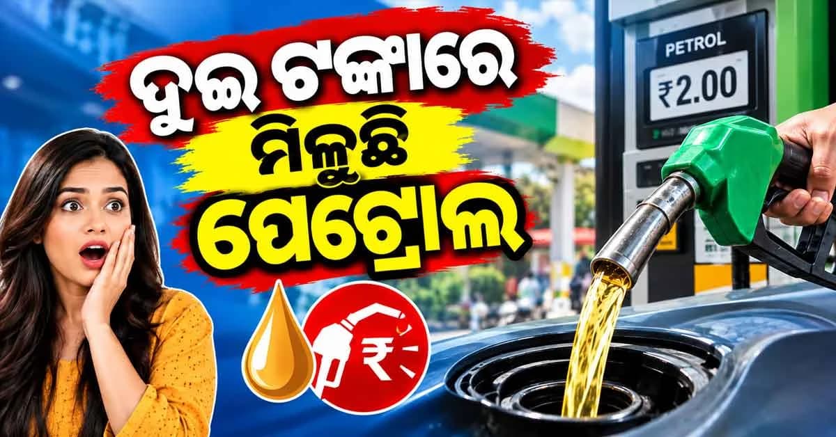 ଏହି ଦେଶରେ ମିଳୁଛି ୩ ଟଙ୍କାରେ ପେଟ୍ରୋଲ, ଜାଣନ୍ତୁ ଏହା କେଉଁ ଦେଶ