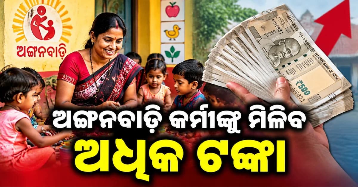 ଅଙ୍ଗନବାଡ଼ି କର୍ମୀଙ୍କ ପାଇଁ ଖୁସି ଖବର, ବର୍ଷକୁ ୨ଟି ଶାଢୀ ପାଇଁ ମିଳିବ ୧୫୦୦ ଟଙ୍କା