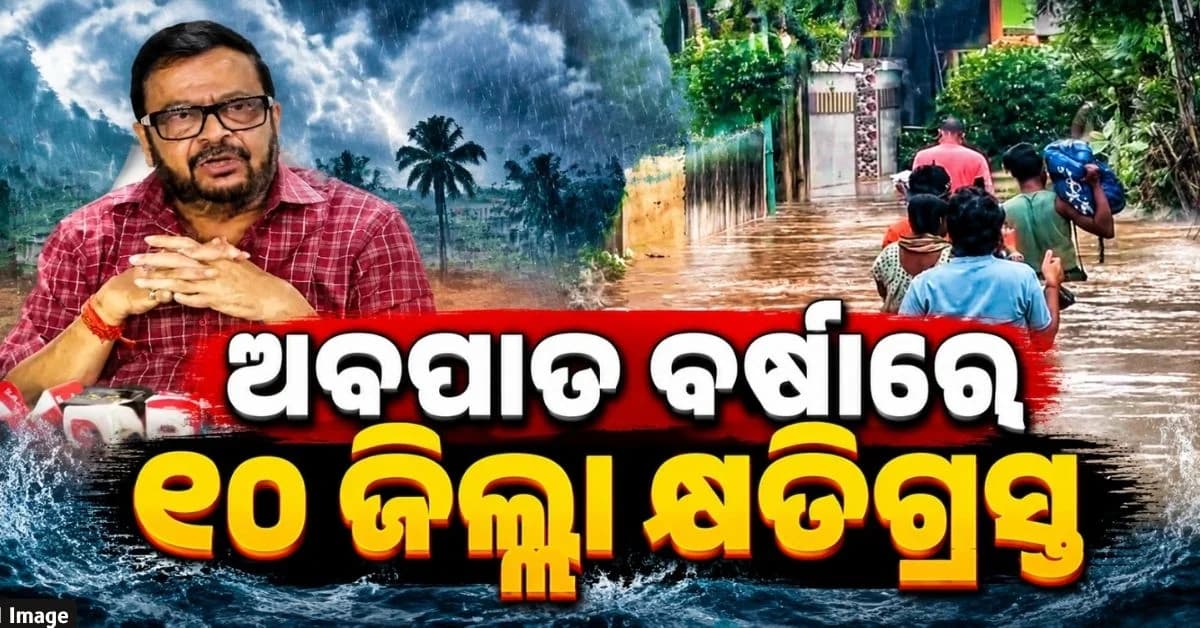 ବର୍ଷା ଓ ବନ୍ୟା ସ୍ଥିତି ନେଇ ରାଜସ୍ଵ ମନ୍ତ୍ରୀଙ୍କ ବଡ଼ ସୂଚନା; ୮୦ଟି ବ୍ଲକ୍ର ୩୨୫ଟି ପଞ୍ଚାୟତ ପ୍ରଭାବିତ