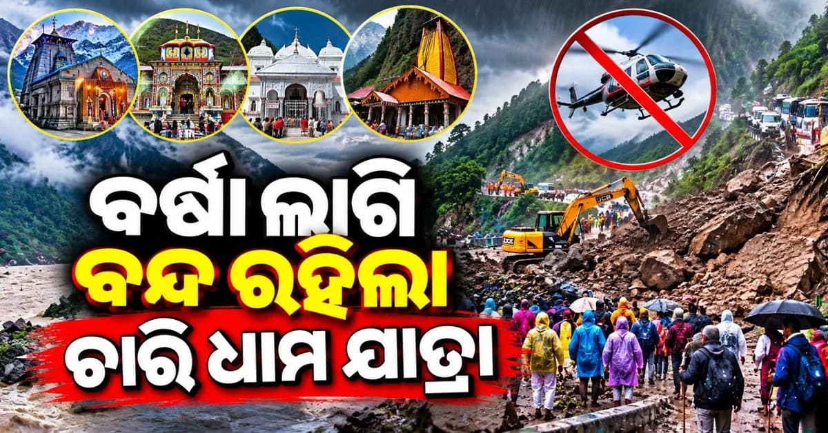 ଅଟକିଗଲା ଚାରିଧାମ ଯାତ୍ରା; ପ୍ରବଳ ଥଣ୍ଡାରେ ଫସି ରହିଛନ୍ତି ୪୦୦୦ ତୀର୍ଥଯାତ୍ରୀ
