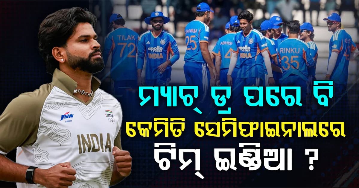 ଏସିଆନ ଗେମ୍ସରେ କେମିତି ସିଧା ସେମିଫାଇନାଲରେ ପହଞ୍ଚିଲା ଟିମ୍ ଇଣ୍ଡିଆ ?