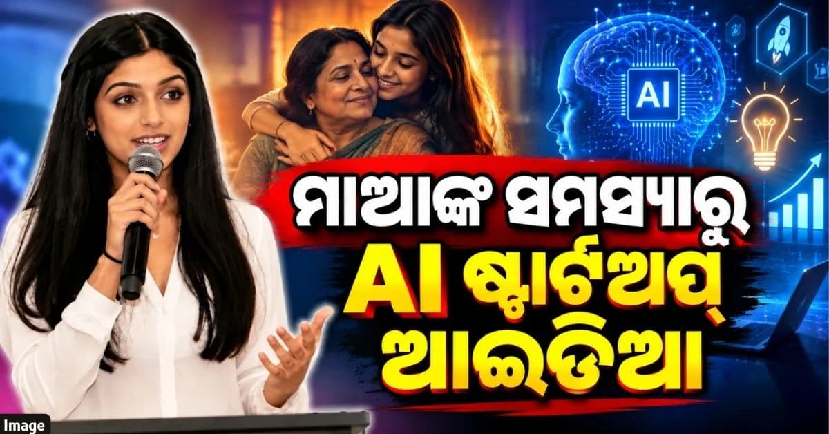 ସ୍କୁଲ୍ ବ୍ୟାନ୍ କଲା ChatGPT, ୧୭ ବର୍ଷୀୟା ଛାତ୍ରୀ ତିଆରି କଲେ AI ନିଜର ଷ୍ଟାର୍ଟଅପ୍