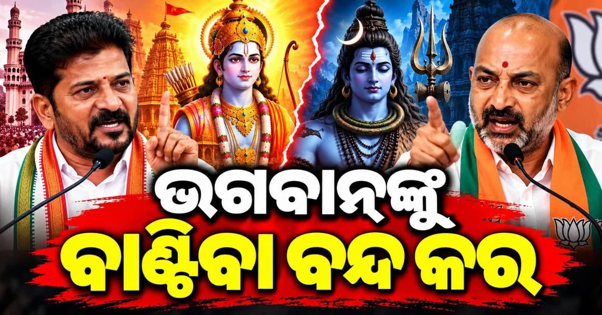 ଭଗବାନଙ୍କୁ ବାଣ୍ଟିଦେଲେ ତେଲେଙ୍ଗାନା ମୁଖ୍ୟମନ୍ତ୍ରୀ; କହିଲେ...