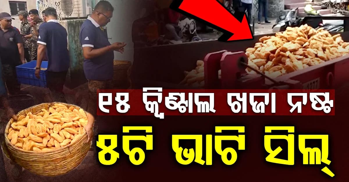 ଶ୍ରୀକ୍ଷେତ୍ରରେ ଅମାନିଆ ଖଜା ବ୍ୟବସାୟୀ; ୧୩ ଦିନ ପରେ ପୁଣି ଚଢାଉ