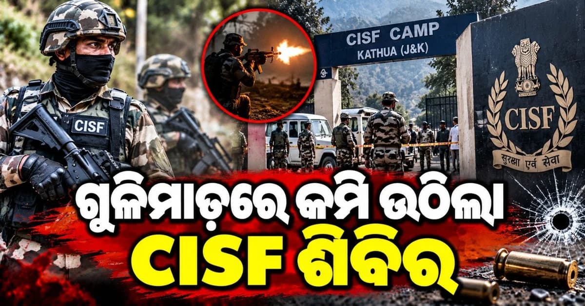 ସିଆଇଏସଏଫ ଶିବିରରେ ଗୁଳିମାଡ଼; ୪ ମୃତ