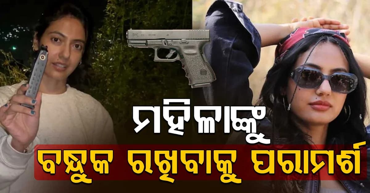 ମହିଳାଙ୍କୁ ବନ୍ଧୁକ ରଖିବାକୁ ପରାମର୍ଶ, ଖୁସବୁଙ୍କ ଭିଡ଼ିଓକୁ ନେଇ ବଡ଼ ବିବାଦ