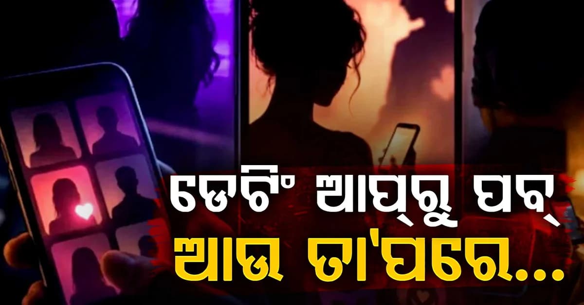 ଡେଟିଂ ଆପ୍ରୁ ପବ୍ରେ ପହଞ୍ଚିବା ପରେ ବିବାଦ, ୨୯,୮୮୪ ବିଲ୍କୁ ଆଉ ତା'ପରେ...