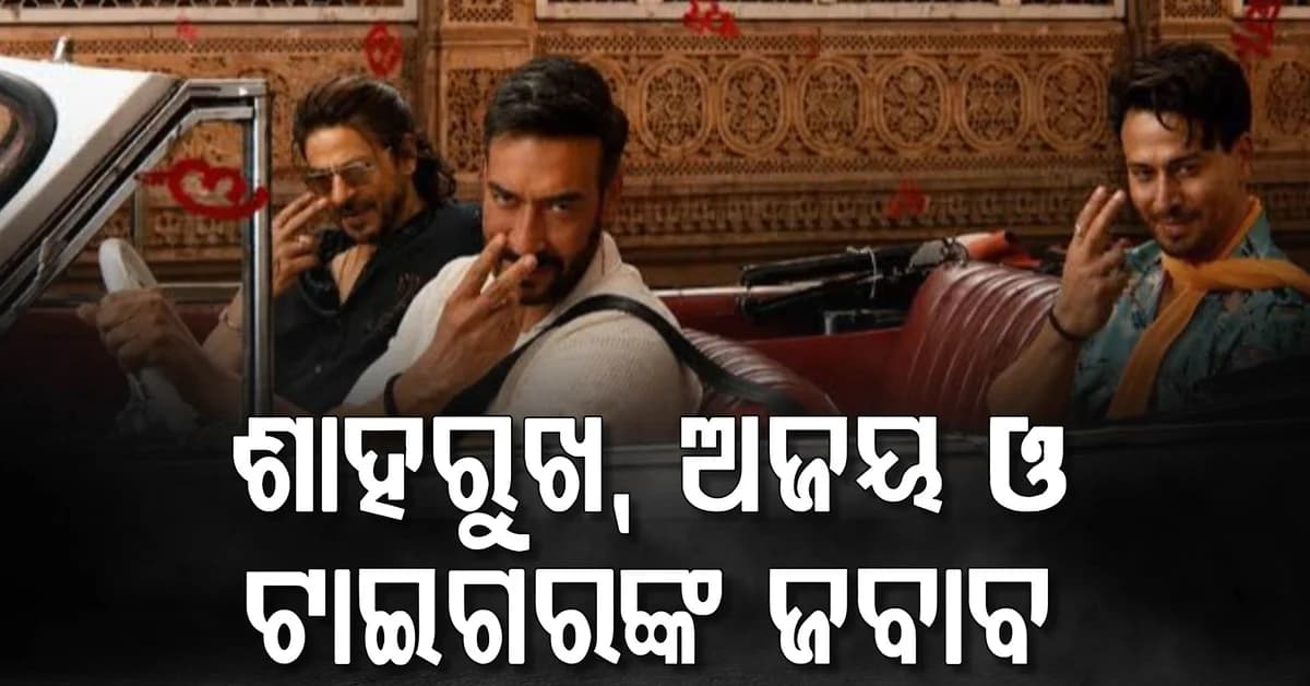 ପାନ ମସଲା ବିଜ୍ଞାପନ ବିବାଦ: ଶାହରୁଖ, ଅଜୟ ଓ ଟାଇଗରଙ୍କ ଜବାବ, କହିଲେ ‘ମାଉଥ ଫ୍ରେଶନର ପାଇଁ କରିଥିଲୁ ଚୁକ୍ତି’