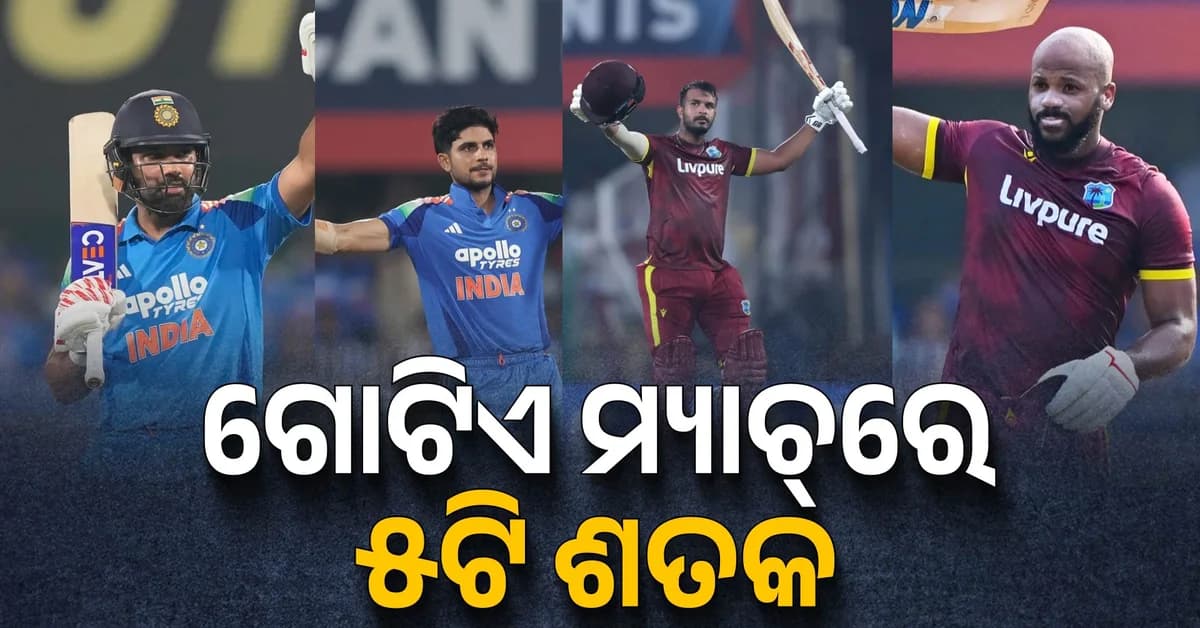 ଗୁଆହାଟିରେ ରୋହିତ-ଗିଲ୍ ସୁନାମି; ବ୍ୟାକଫୁଟ୍ରେ ୱେଷ୍ଟଇଣ୍ଡିଜ୍