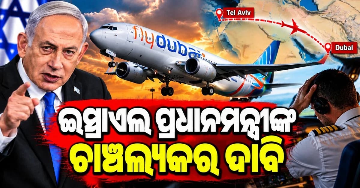 'ଯାହା ଜଣାପଡୁଛି ଯେ ଜଣେ ପାଇଲଟ୍ ବିମାନକୁ ଦୁର୍ଘଟଣାଗ୍ରସ୍ତ କରିବାକୁ ଚାହୁଁଥିଲେ'