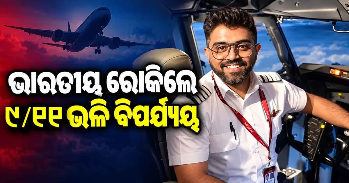 ‘ଜଣେ ଭାରତୀୟ ୯/୧୧ ଭଳି ବିପର୍ଯ୍ୟୟ ରୋକିଦେଲେ’, କ୍ୟାପଟେନ୍ ସ୍ମିତଙ୍କୁ ପ୍ରଶଂସା କଲେ ମୋଦି