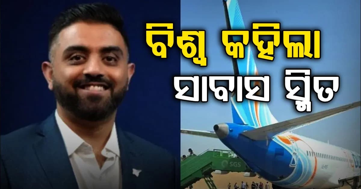 ଭାରତୀୟ ପାଇଲଟଙ୍କ ପାଇଁ ଭଣ୍ଡୁର ହୋଇଗଲା ୯/୧୧ ଭଳି ବଡ଼ଧରଣର ଆତଙ୍କୀ ଆକ୍ରମଣ ଷଡ଼ଯନ୍ତ୍ର