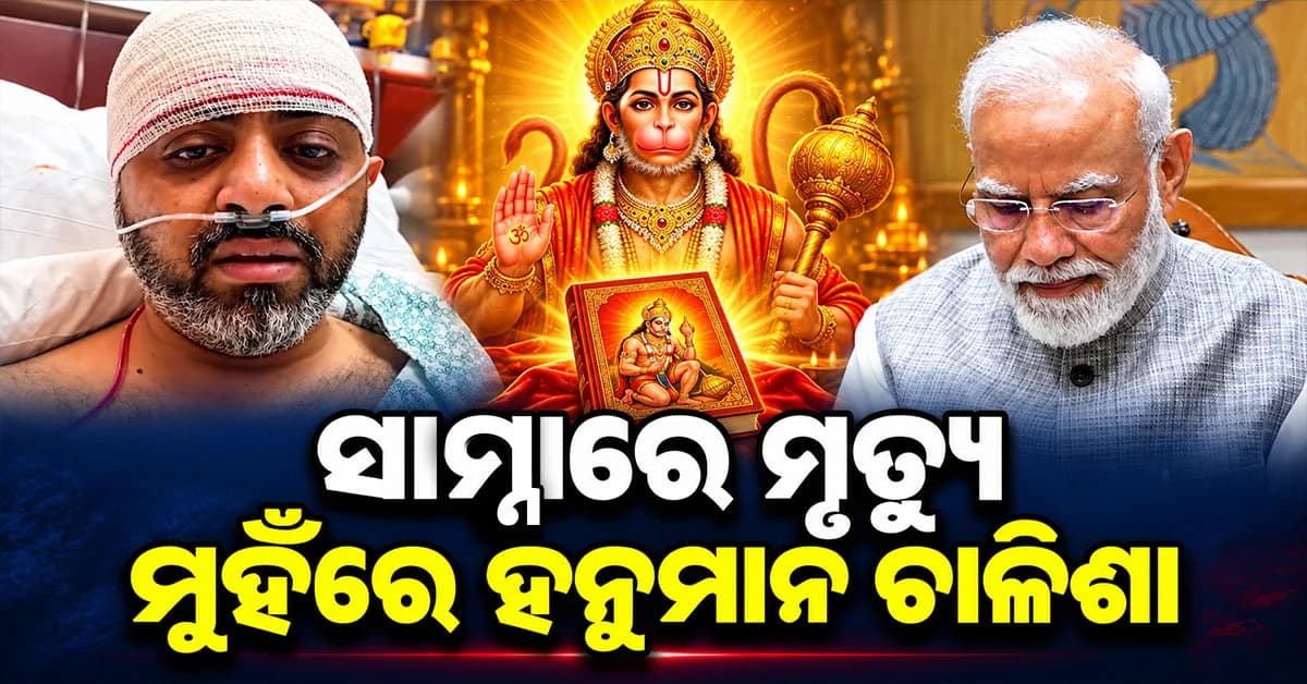 ବିମାନରେ ମୃତ୍ୟୁର ଭୟ, ମୁହଁରେ ହନୁମାନ ଚାଳିଶା… PM ମୋଦିଙ୍କୁ ଭୟଙ୍କର କାହାଣୀ କହିଲେ ସ୍ମିତ୍ ମଚ୍ଛାର