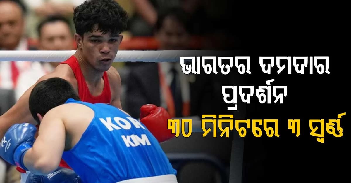 ଏସିଆନ ଗେମ୍ସରେ ଭାରତର ପଦକ ବର୍ଷା, ଗୋଟିଏ ଦିନରେ ମିଳିଲା ୫ ସ୍ୱର୍ଣ୍ଣ