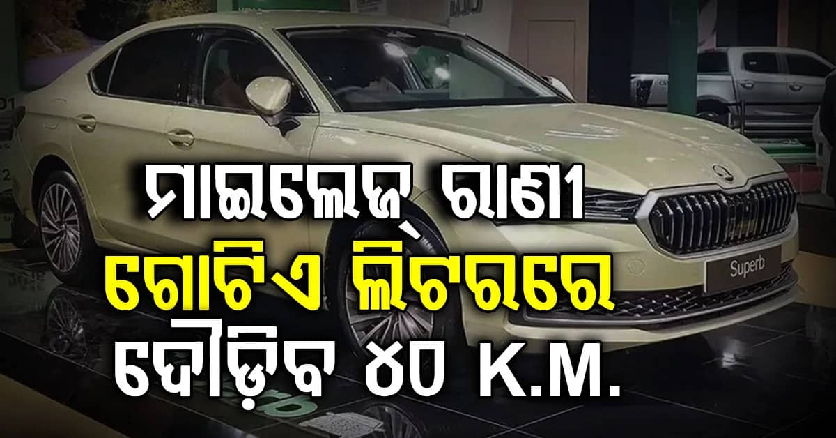 ଡିଜେଲ୍ ଇଞ୍ଜିନ୍ ସହ ଫେରୁଛି ଏହି କାର୍; ଗୋଟିଏ ଲିଟରରେ ଚାଲିବ ୪୦ କିମି