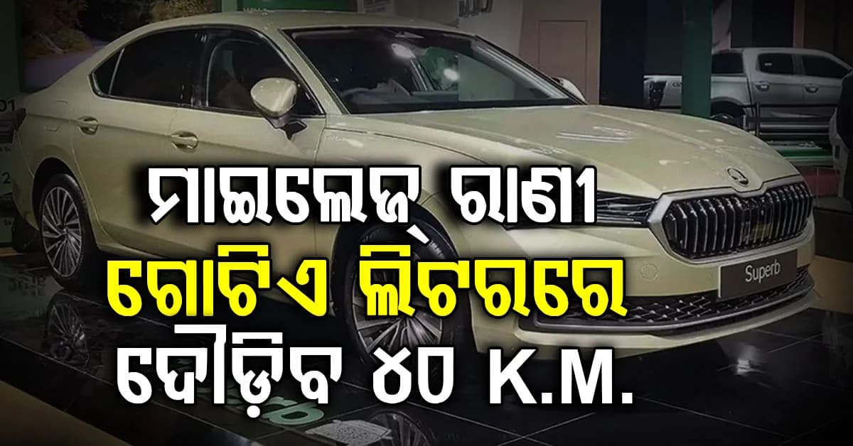 ଡିଜେଲ୍ ଇଞ୍ଜିନ୍ ସହ ଫେରୁଛି ଏହି କାର୍; ଗୋଟିଏ ଲିଟରରେ ଚାଲିବ ୪୦ କିମି