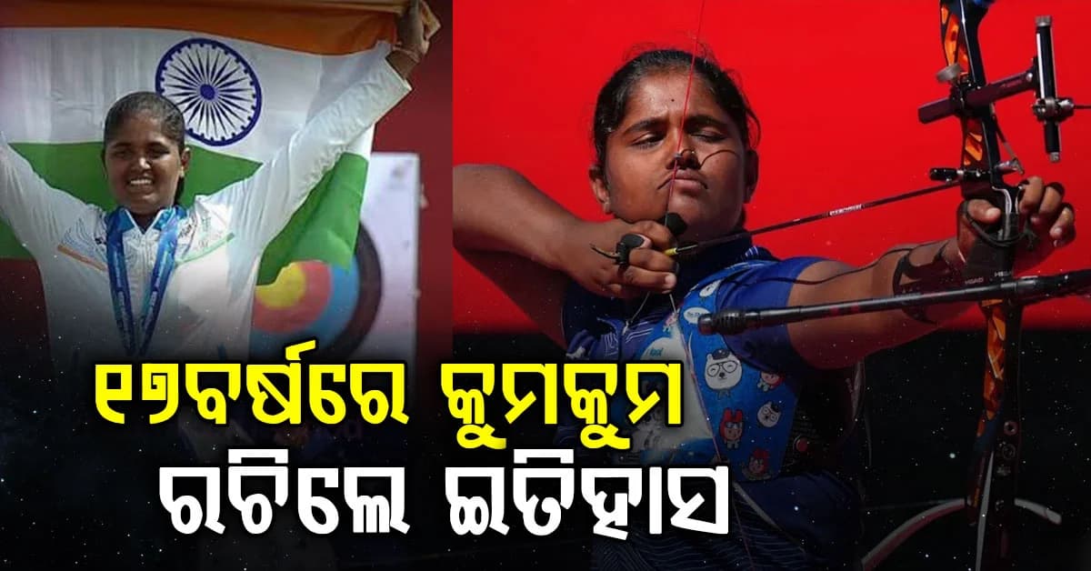 ୧୭ ବର୍ଷୀୟା କୁମକୁମ ମୋହୋଦ ହ୍ୟାଟ୍ରିକ୍ ସ୍କୋର କରି ସ୍ୱର୍ଣ୍ଣ ଜିତି ଇତିହାସ ରଚିଲେ