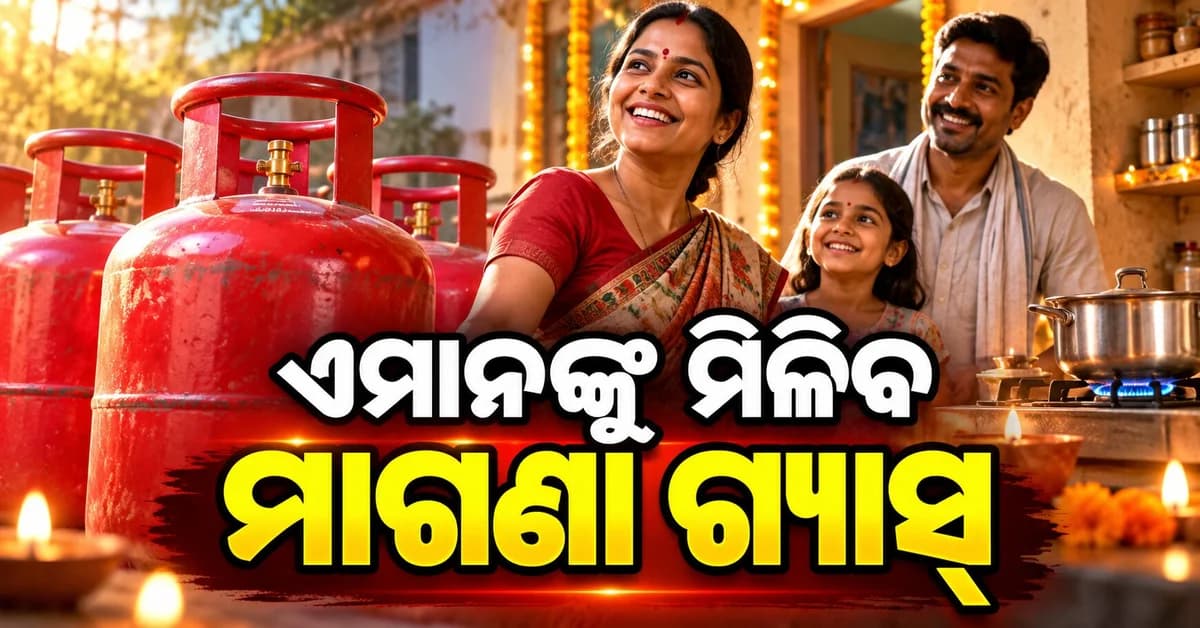 ଗ୍ୟାସ୍ ସିଲିଣ୍ଡର ପାଇଁ ସରକାରଙ୍କ ବଡ଼ ଘୋଷଣା, ଦୀପାବଳିରେ ମାଗଣା ଗ୍ୟାସ୍ ସିଲିଣ୍ଡର !