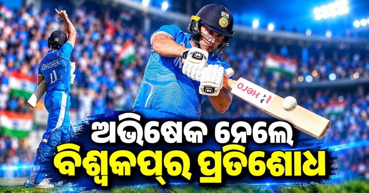 ପାକିସ୍ତାନ ବିପକ୍ଷରେ ଅଭିଷେକଙ୍କ ରୌଦ୍ର ରୂପ, ବର୍ଷିଲା ଛକା-ଚୌକା...ନେଲେ ପୁରୁଣା ବଦଲା